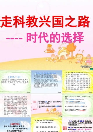 九年级思想品德第七课科教兴国课件 鲁人版 课件