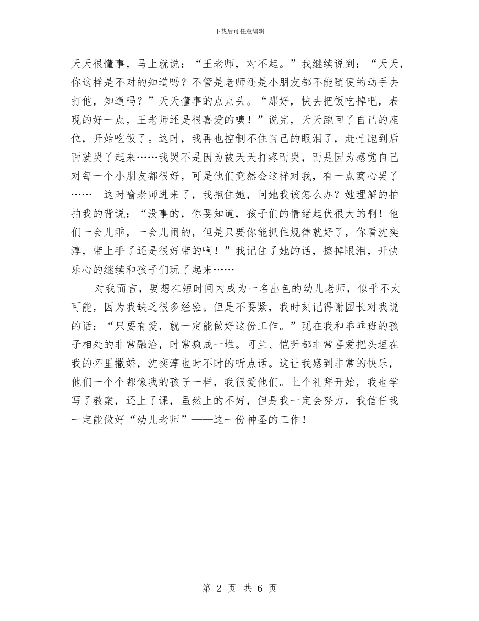 幼儿园教师演讲稿：我的第一篇教师随笔与幼儿园教师演讲稿：爱在心中汇编_第2页