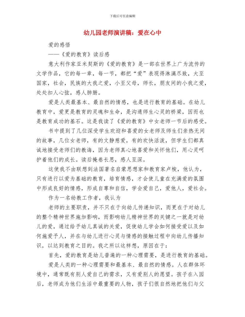 幼儿园教师演讲稿：我的第一篇教师随笔与幼儿园教师演讲稿：爱在心中汇编_第3页