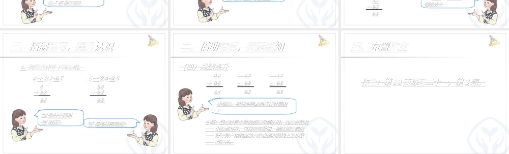 人教2011版小学数学三年级简单的小数加减法课件————此里拉姆(德钦县三小教师)