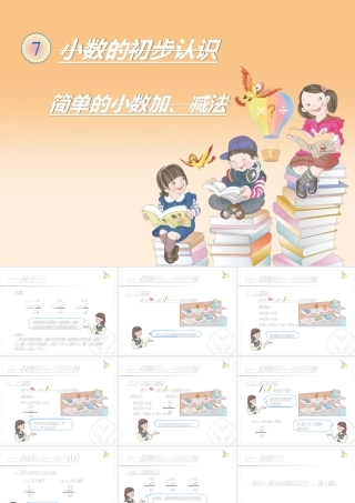 人教2011版小学数学三年级简单的小数加减法课件————此里拉姆(德钦县三小教师)