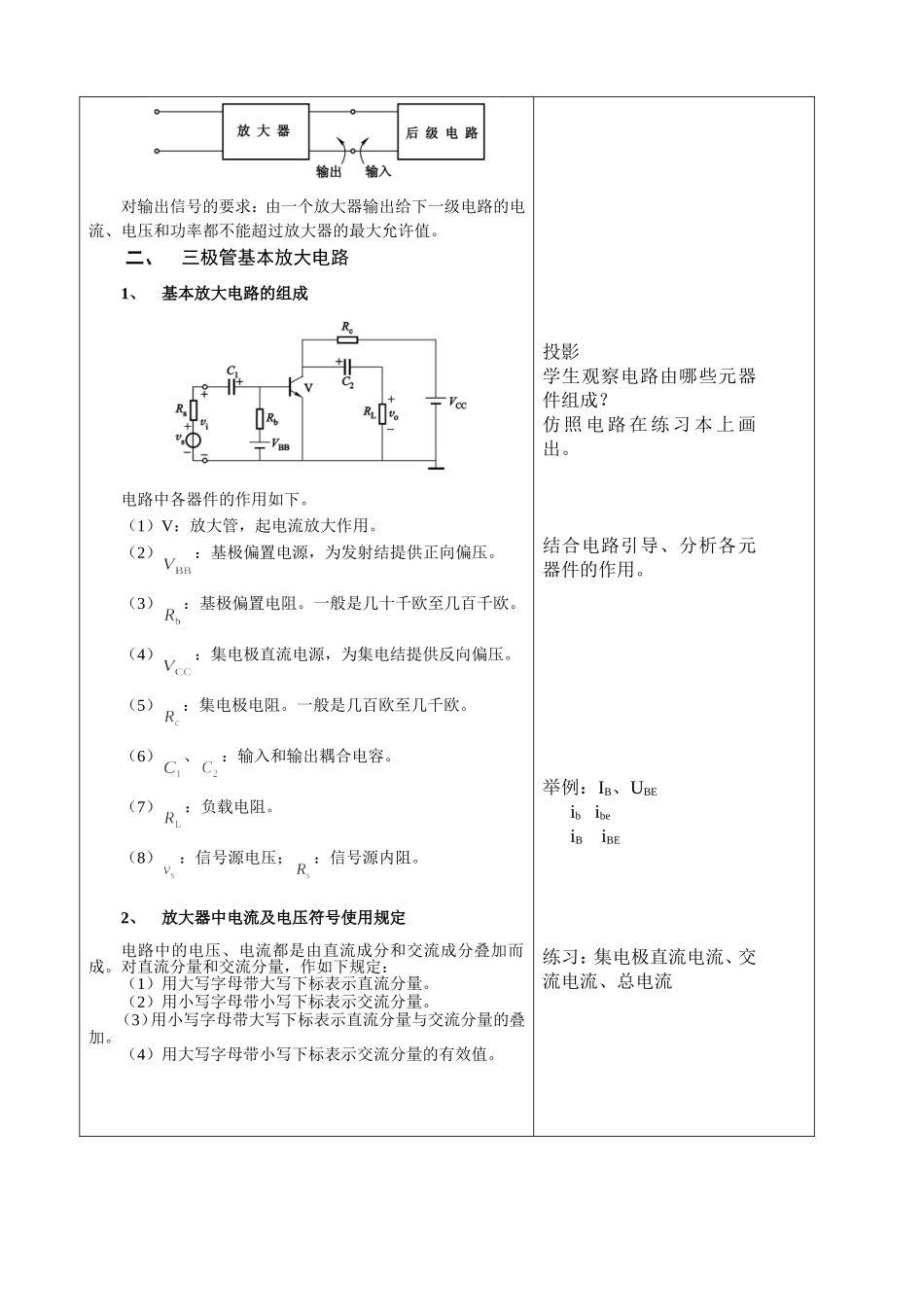 三极管基本放大器的组成---电子教案_第3页
