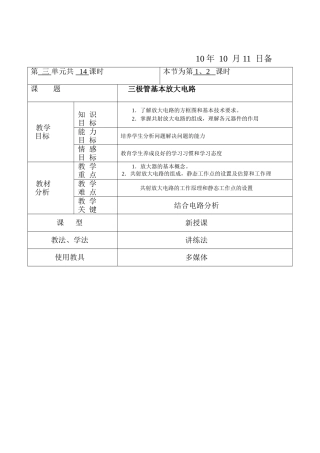 三极管基本放大器的组成---电子教案