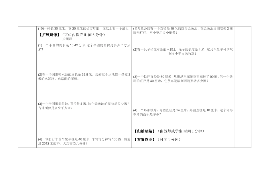 圆的周长和面积复习_第2页