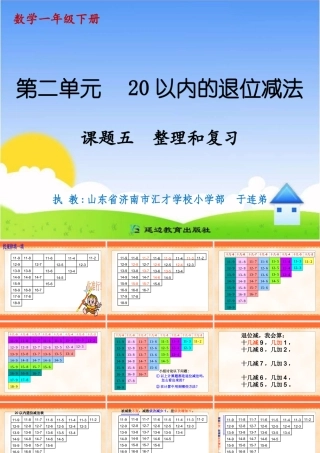 课题五整理与复习