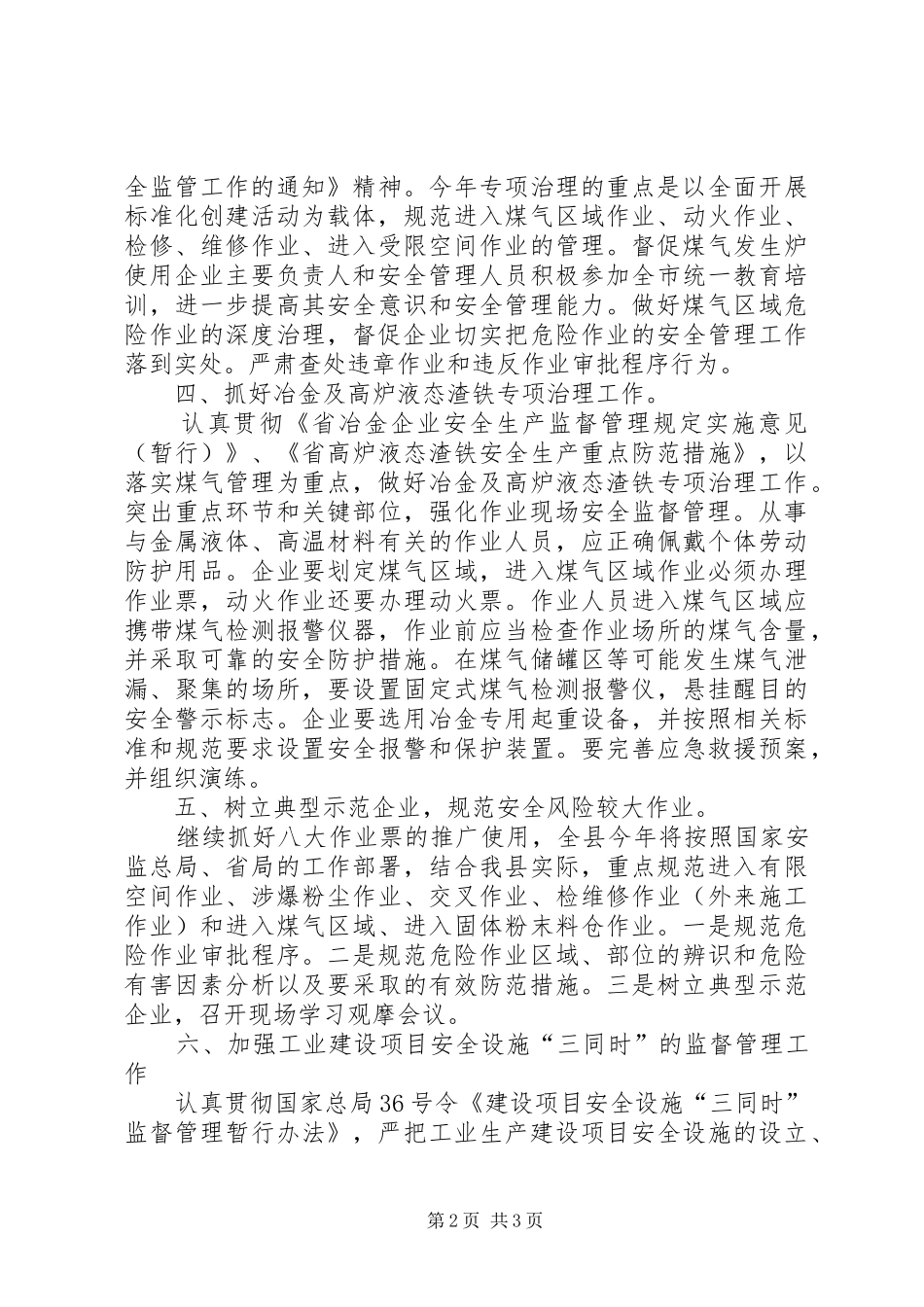 工商贸企业监管工作计划_第2页