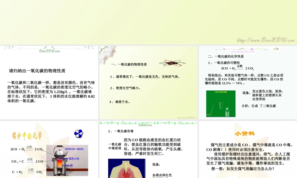 二氧化碳和一氧化碳 人教新课标版 课件