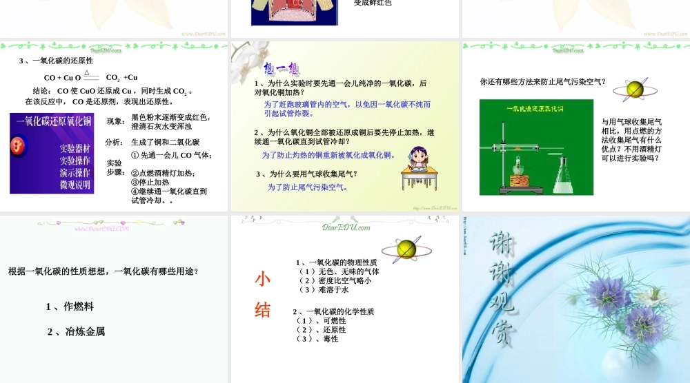 二氧化碳和一氧化碳 人教新课标版 课件