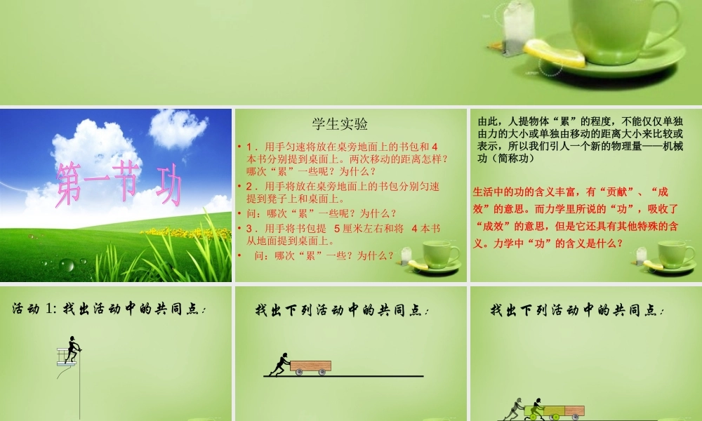 山东省泰安市岱岳区泰山菁华双语学校八年级物理下册 11.1 功课件 (新版)新人教版 课件