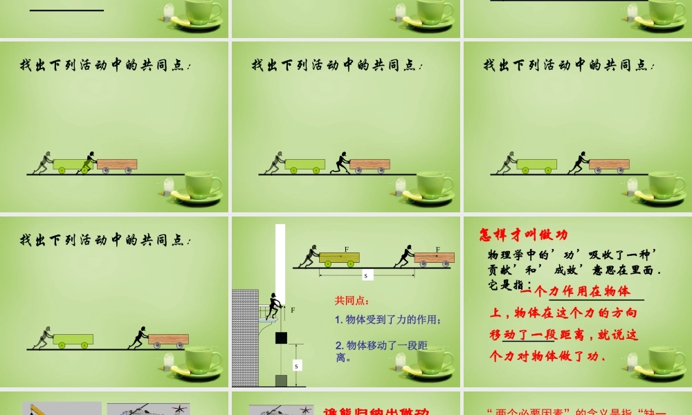 山东省泰安市岱岳区泰山菁华双语学校八年级物理下册 11.1 功课件 (新版)新人教版 课件