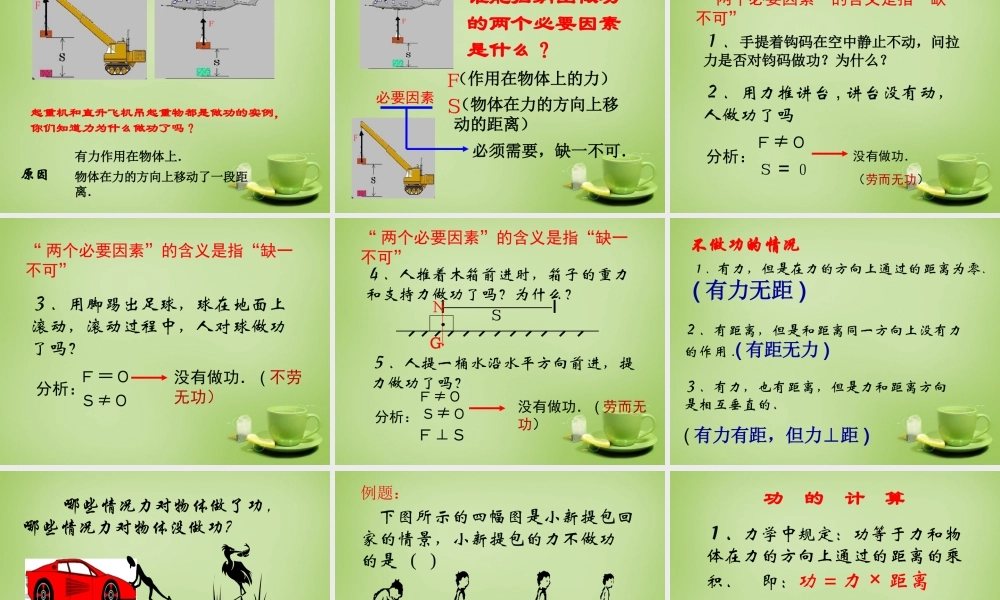 山东省泰安市岱岳区泰山菁华双语学校八年级物理下册 11.1 功课件 (新版)新人教版 课件