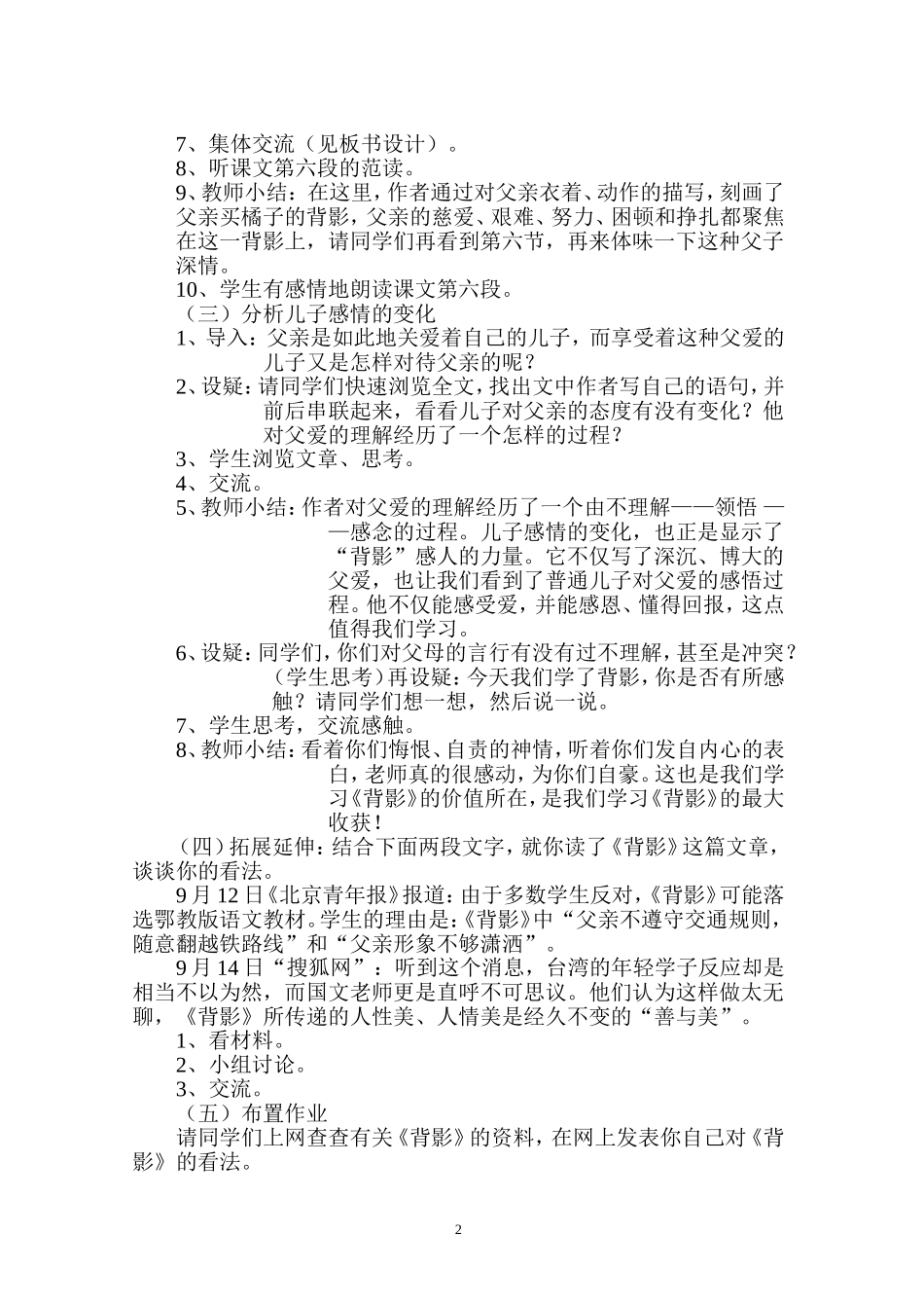 《背影》教案设计(1)_第2页