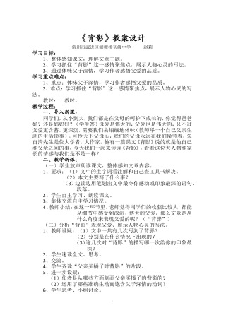 《背影》教案设计(1)