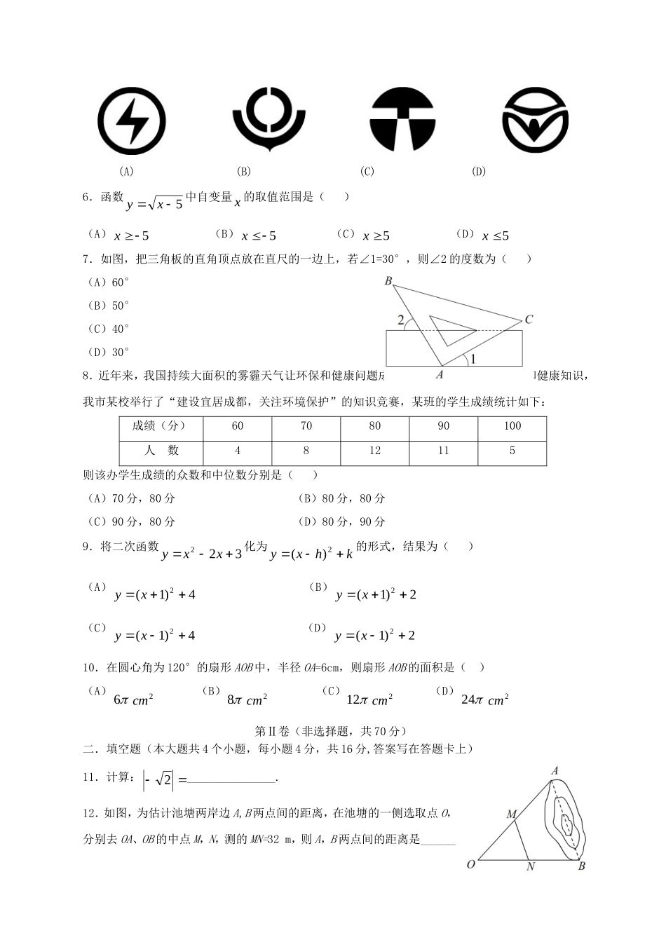 四川省成都市2014年中考数学真题试题（含答案）_第2页