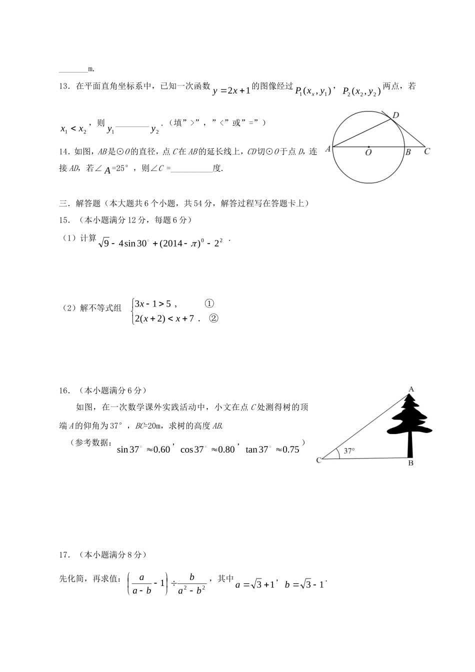 四川省成都市2014年中考数学真题试题（含答案）_第3页