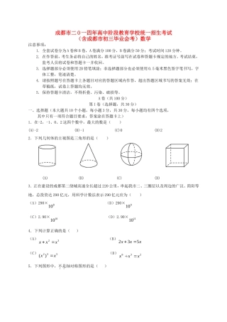 四川省成都市2014年中考数学真题试题（含答案）