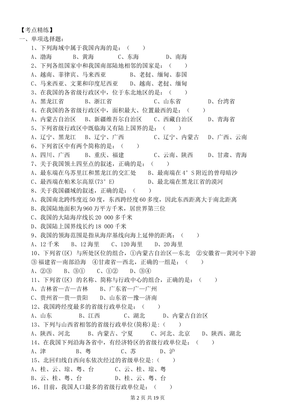 人教版八年级地理上册知识点梳理与练习[1]_第2页