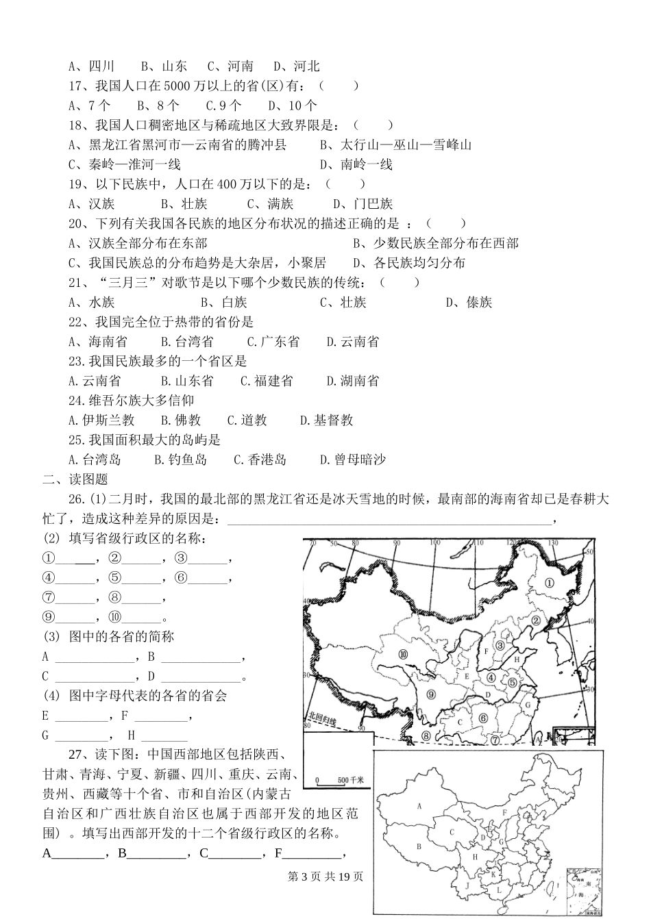 人教版八年级地理上册知识点梳理与练习[1]_第3页