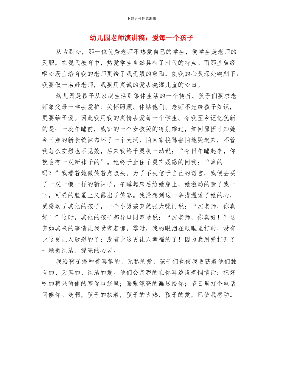 幼儿园教师演讲稿：我的第一篇教师随笔与幼儿园教师演讲稿：爱每一个孩子汇编_第3页