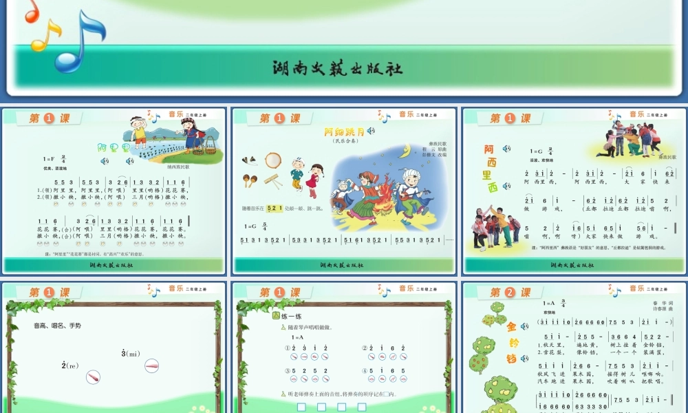 湘教版二年级上册歌曲图片