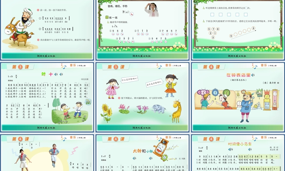 湘教版二年级上册歌曲图片