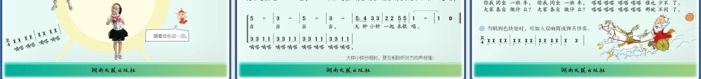 湘教版二年级上册歌曲图片