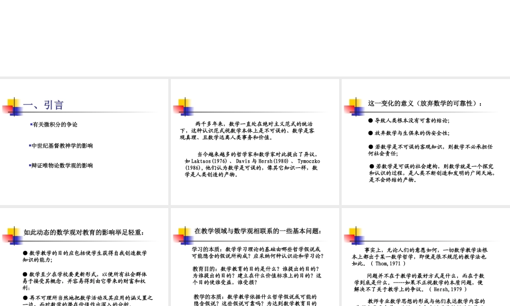 数学教育哲学讲座