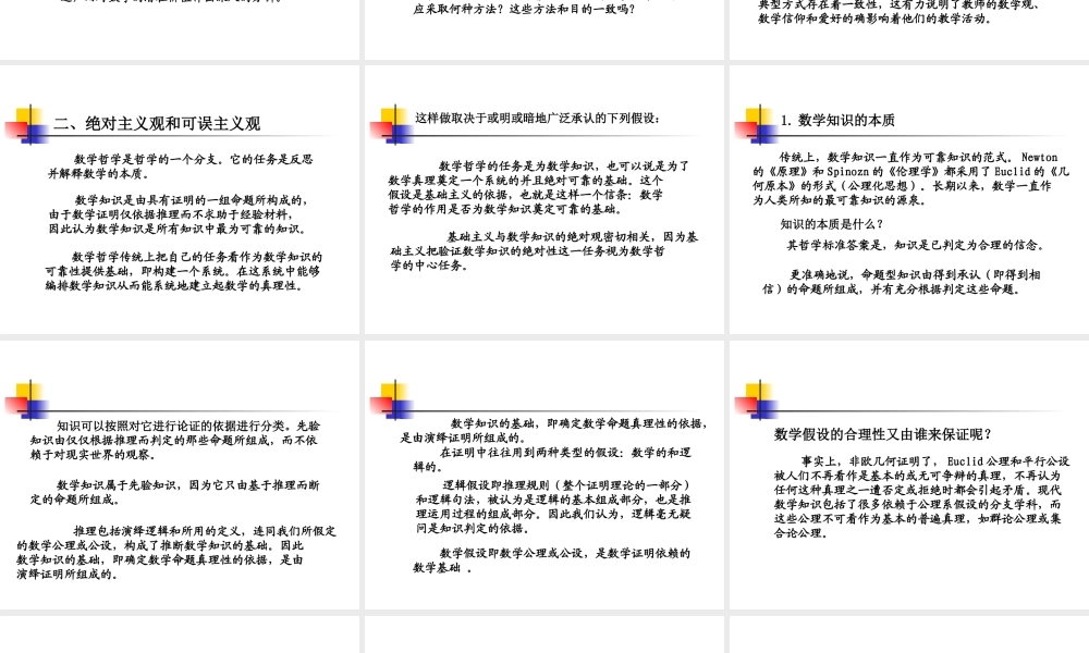 数学教育哲学讲座
