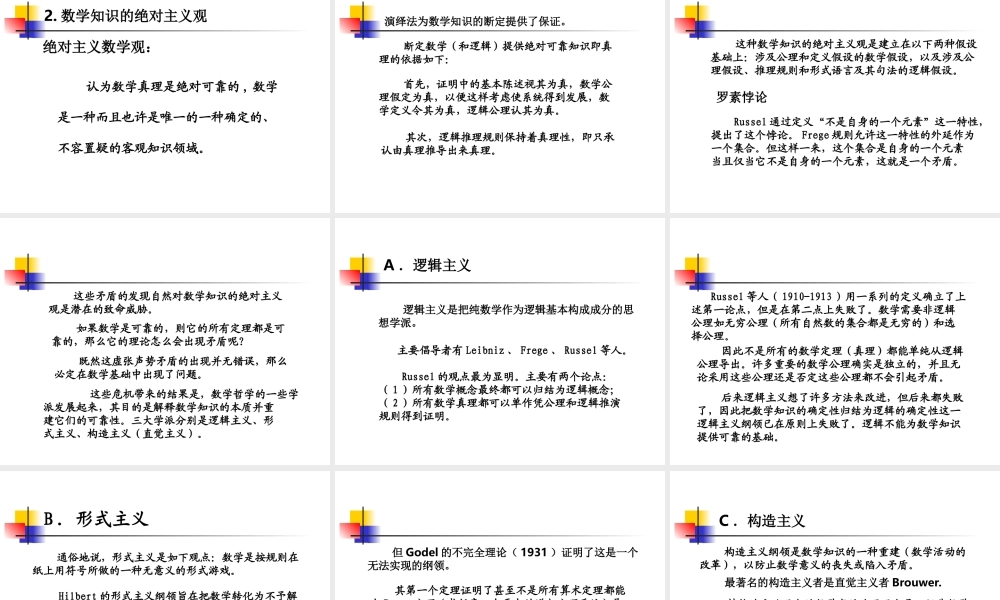 数学教育哲学讲座