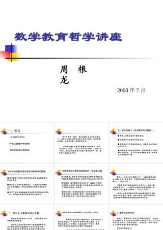 数学教育哲学讲座