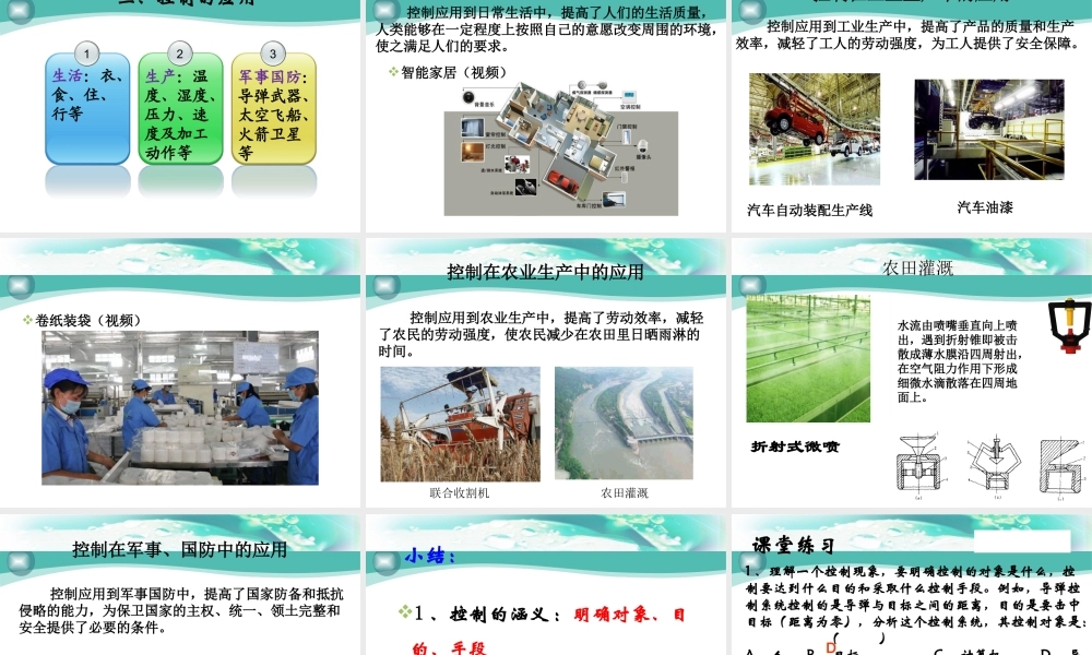 一、控制实例展示