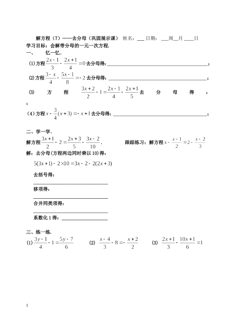 一元一次方程的解法7_第1页