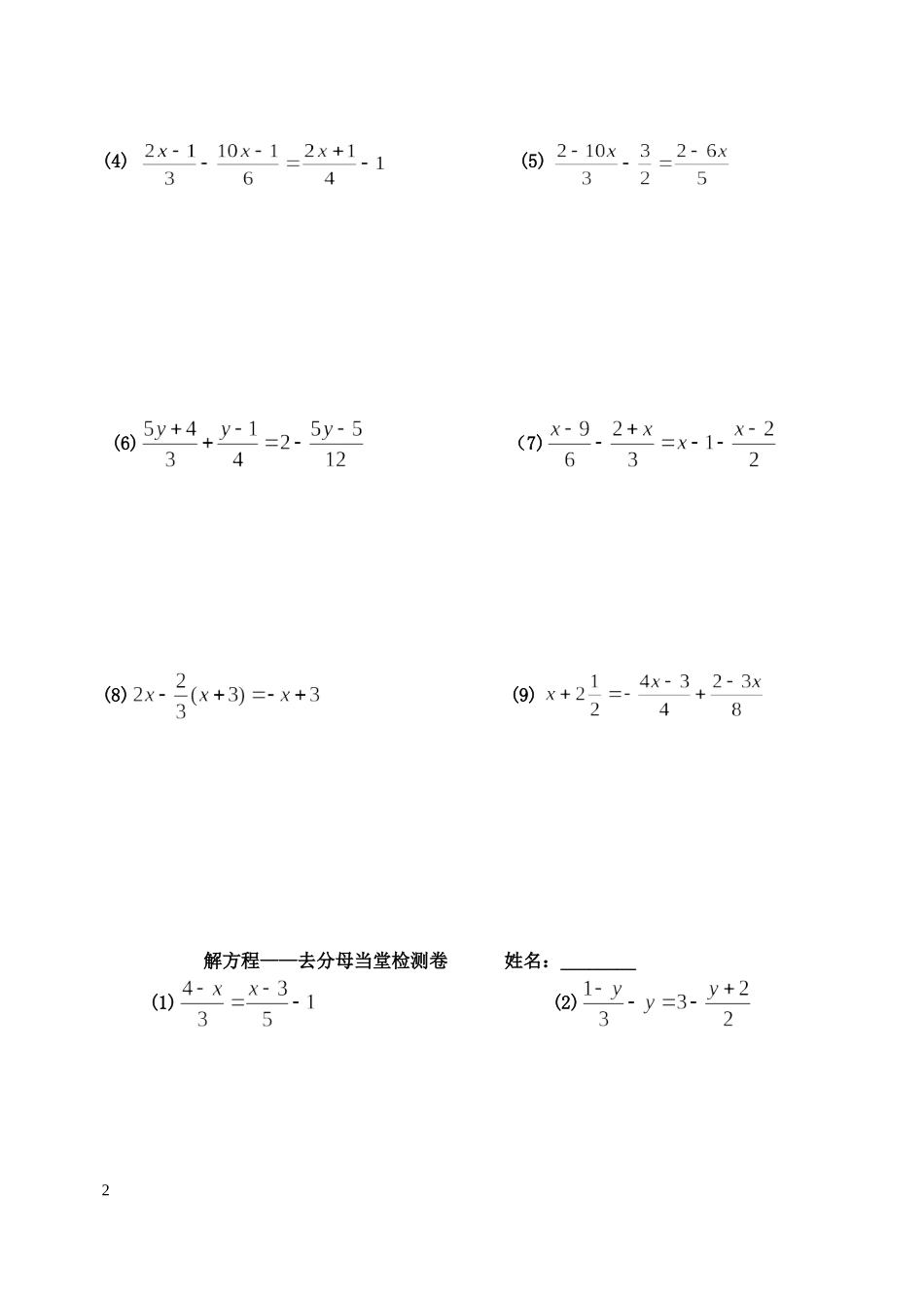 一元一次方程的解法7_第2页