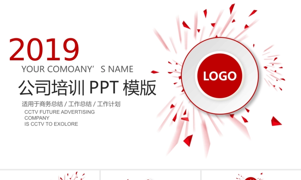 2019红色微立体公司培训PPT模板