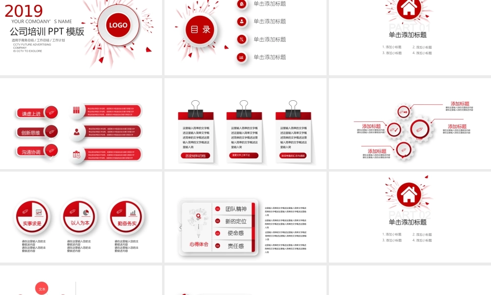 2019红色微立体公司培训PPT模板
