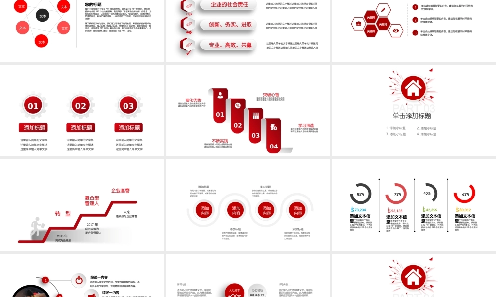 2019红色微立体公司培训PPT模板