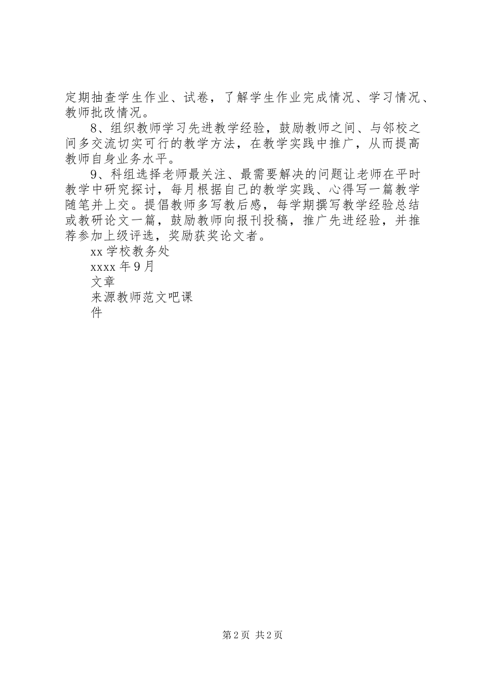 学校科组教研计划_第2页