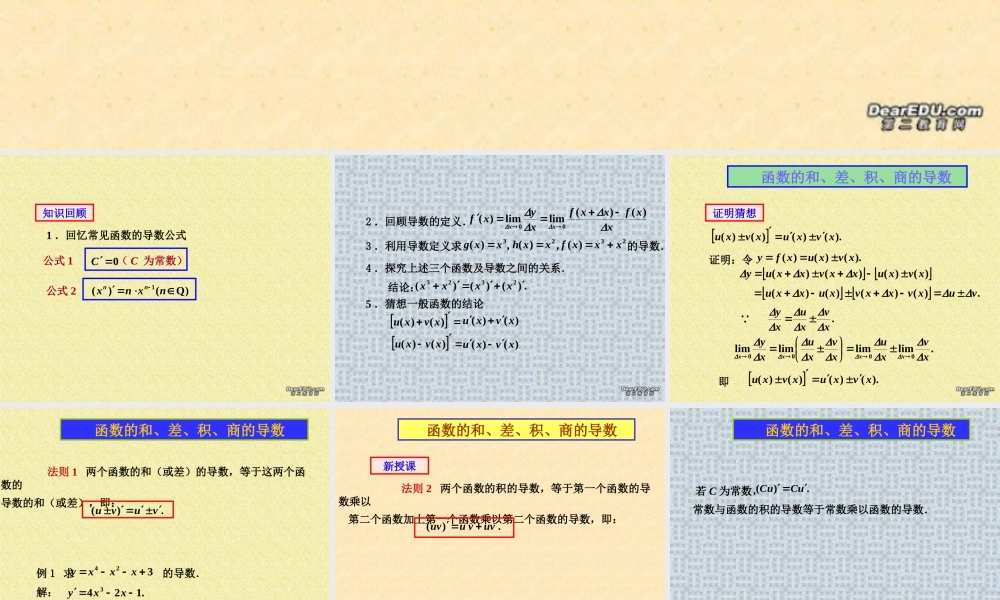 多项式函数的导数 江苏地区导数课件全集 新人教 江苏地区导数课件全集 新人教