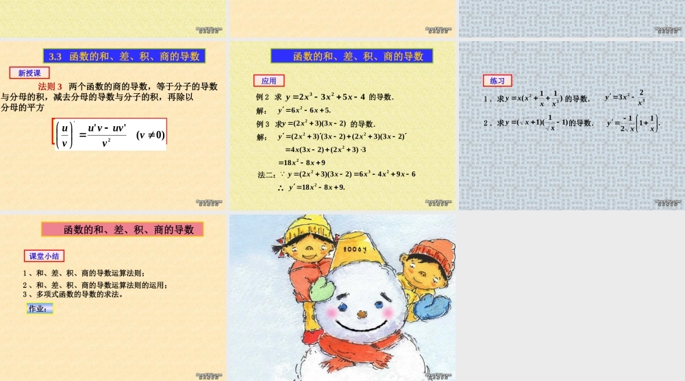 多项式函数的导数 江苏地区导数课件全集 新人教 江苏地区导数课件全集 新人教