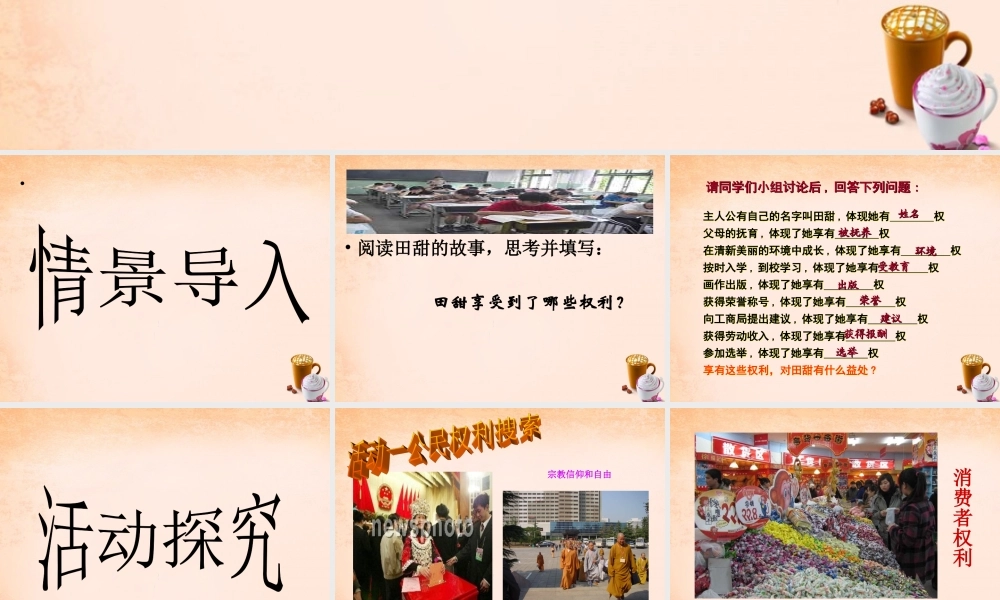 八年级政治下册 第一课 第2框 我们享有广泛的权利课件 新人教版 课件