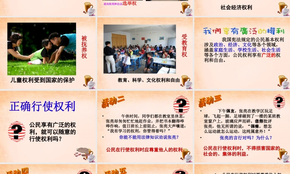 八年级政治下册 第一课 第2框 我们享有广泛的权利课件 新人教版 课件