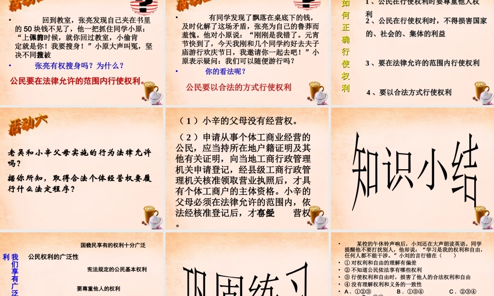 八年级政治下册 第一课 第2框 我们享有广泛的权利课件 新人教版 课件
