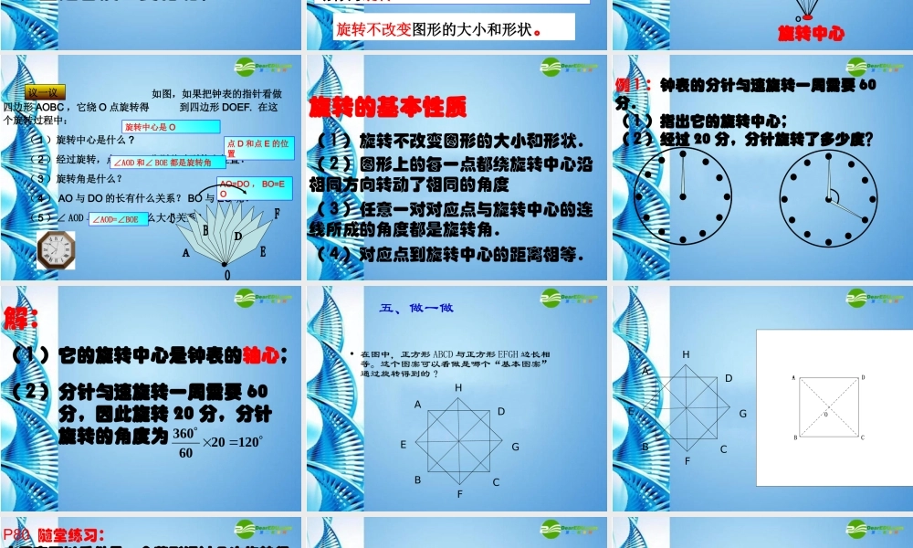 八年级数学上册 3.3(生活中的旋转)课件 北师大版 课件