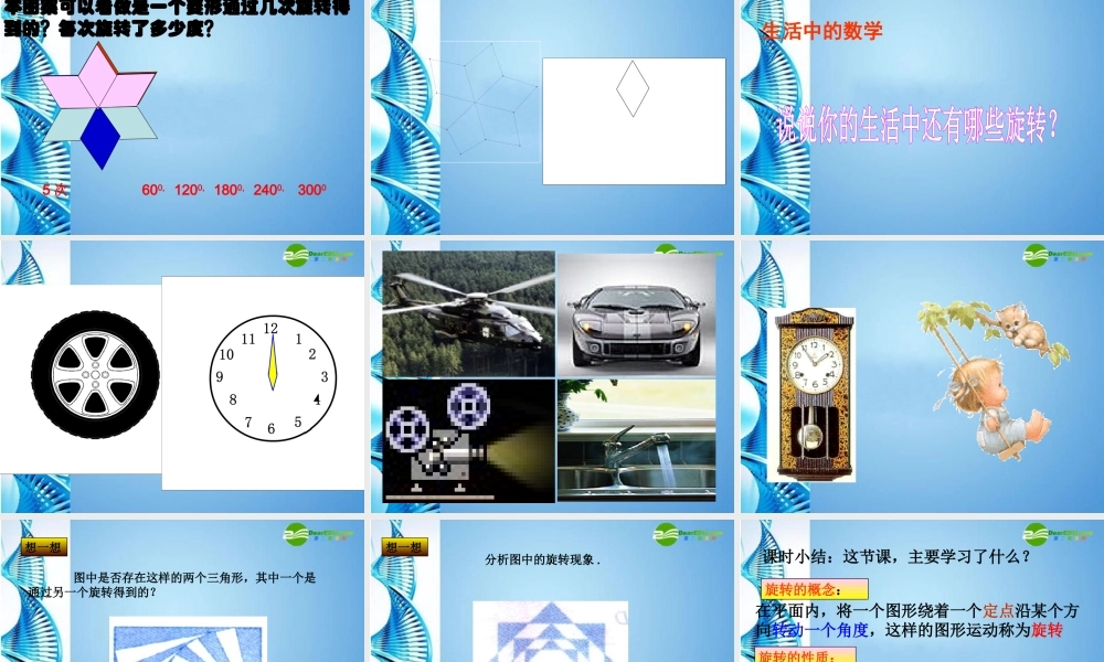 八年级数学上册 3.3(生活中的旋转)课件 北师大版 课件