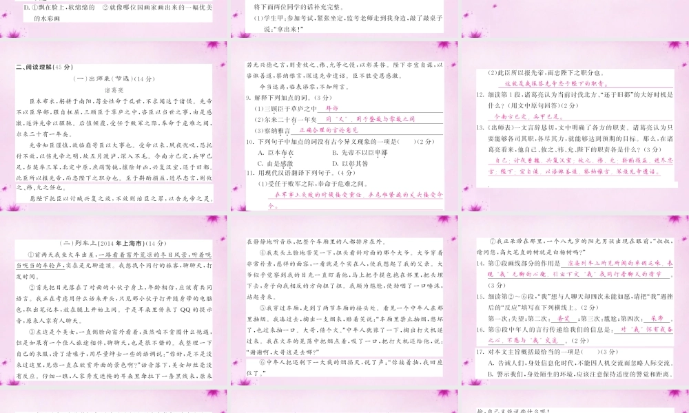 九年级语文下册 第四单元综合测试卷课件 语文版 课件
