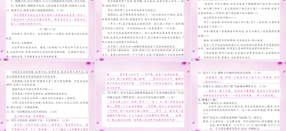 九年级语文下册 第四单元综合测试卷课件 语文版 课件