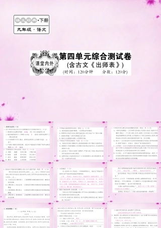 九年级语文下册 第四单元综合测试卷课件 语文版 课件