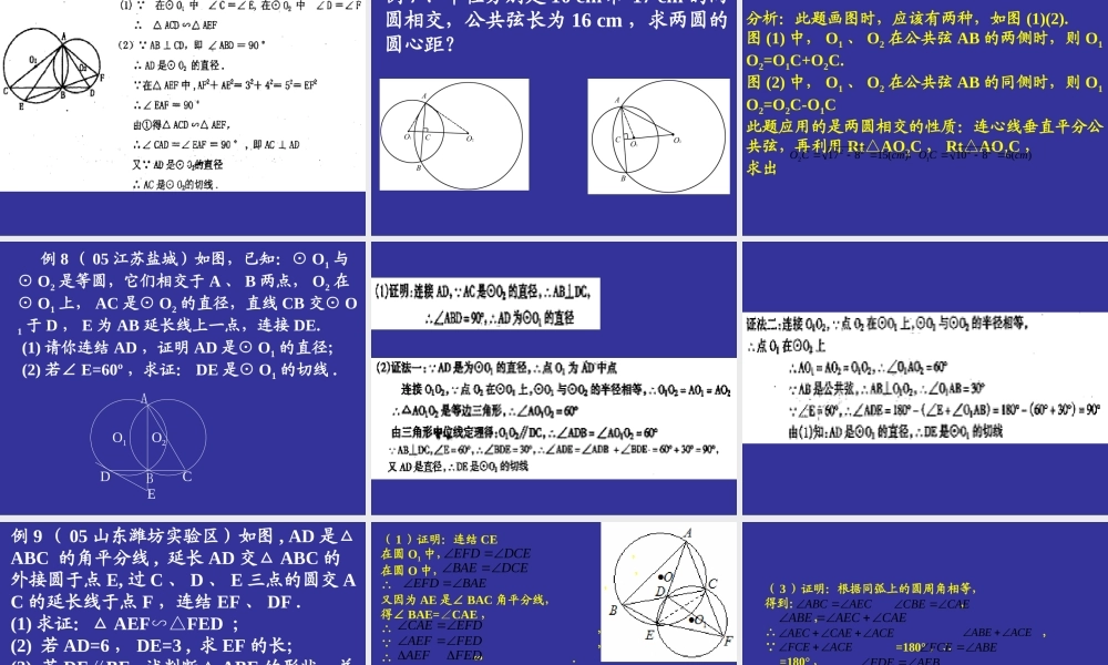 圆与圆的位置关系九年级数学课件 华东师大版 课件