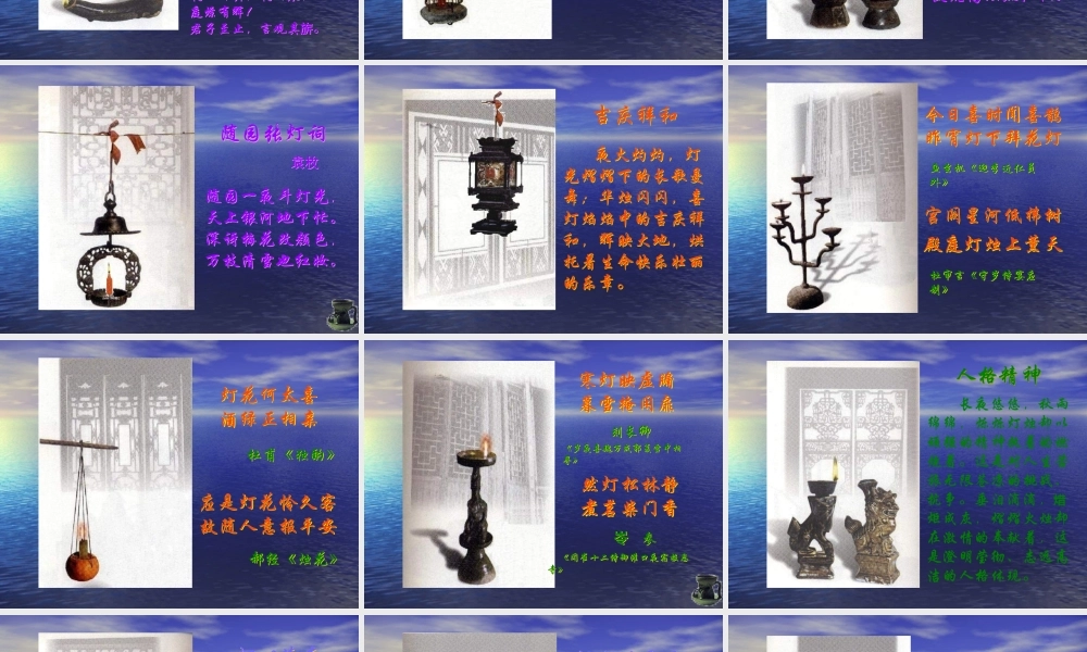 届高考语文第一轮知识点专题复习(烛光灯影里的中国诗)课件  课件