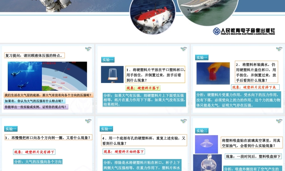 八年级物理下人教版大气压强(精品课件)